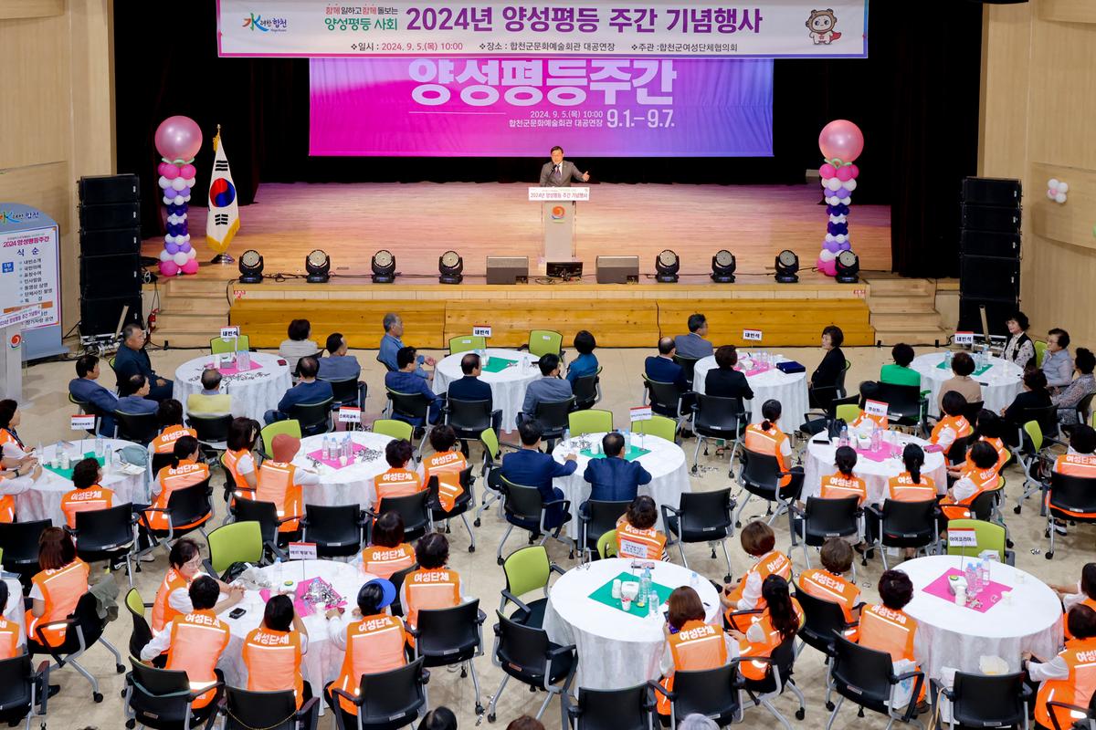 양성평등주간 기념행사