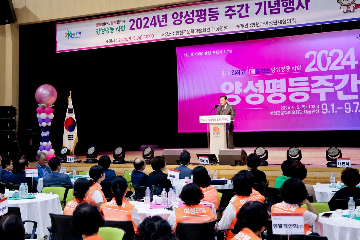 양성평등주간 기념행사