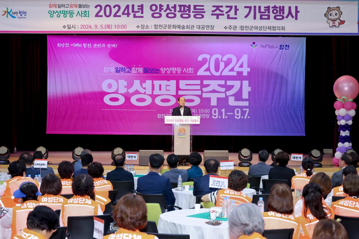 양성평등주간 기념행사