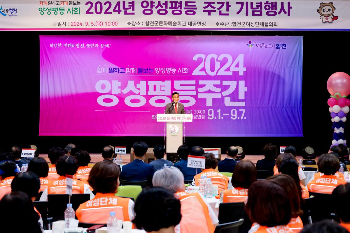 양성평등주간 기념행사