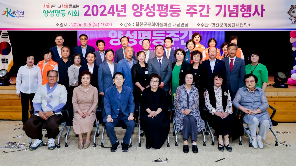 양성평등주간 기념행사
