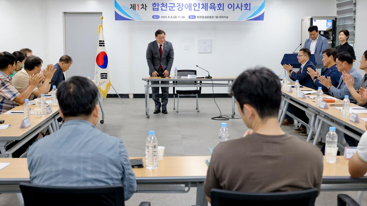 합천군 장애인체육회 이사회