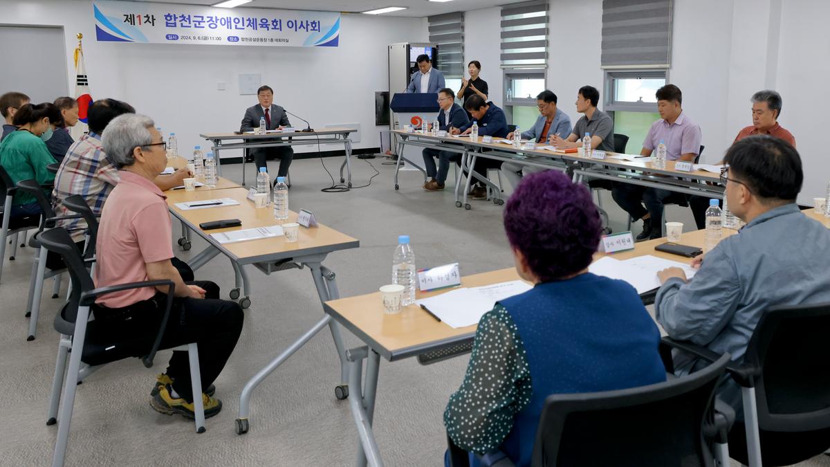 합천군 장애인체육회 이사회