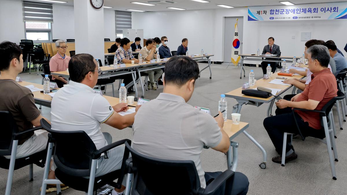 합천군 장애인체육회 이사회