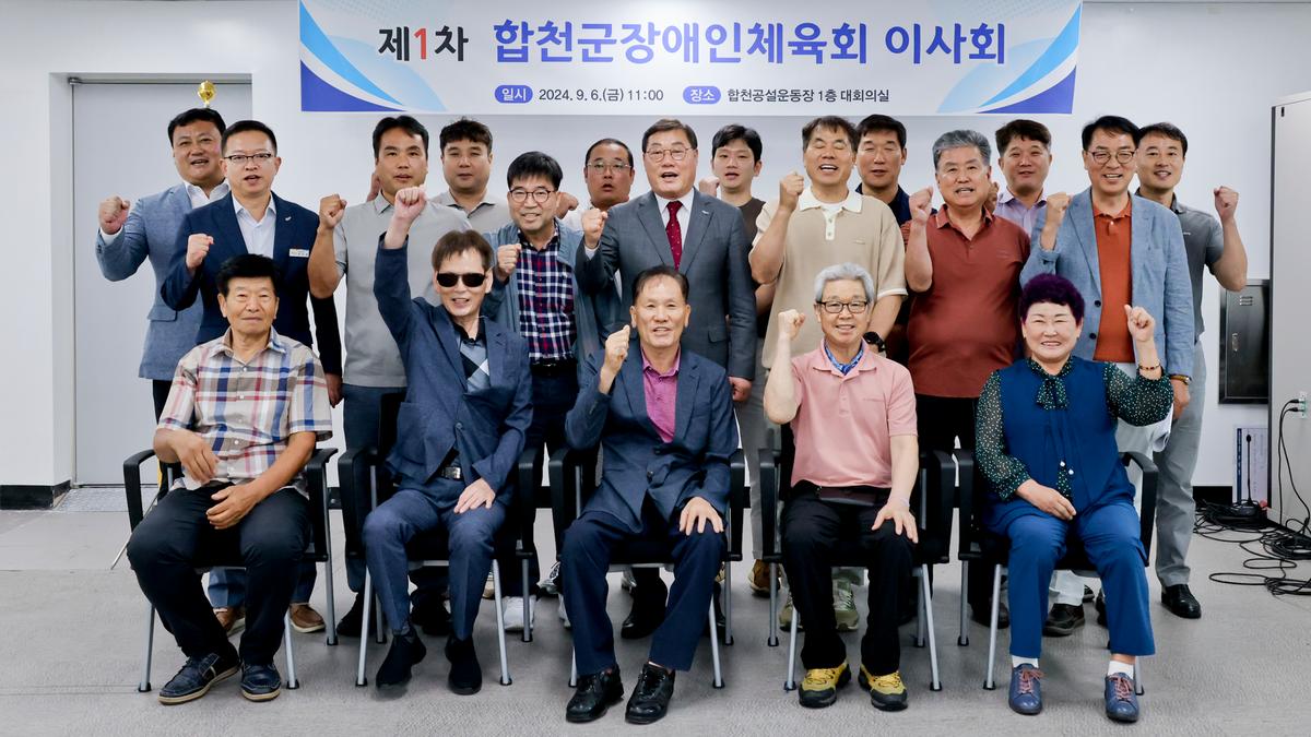 합천군 장애인체육회 이사회
