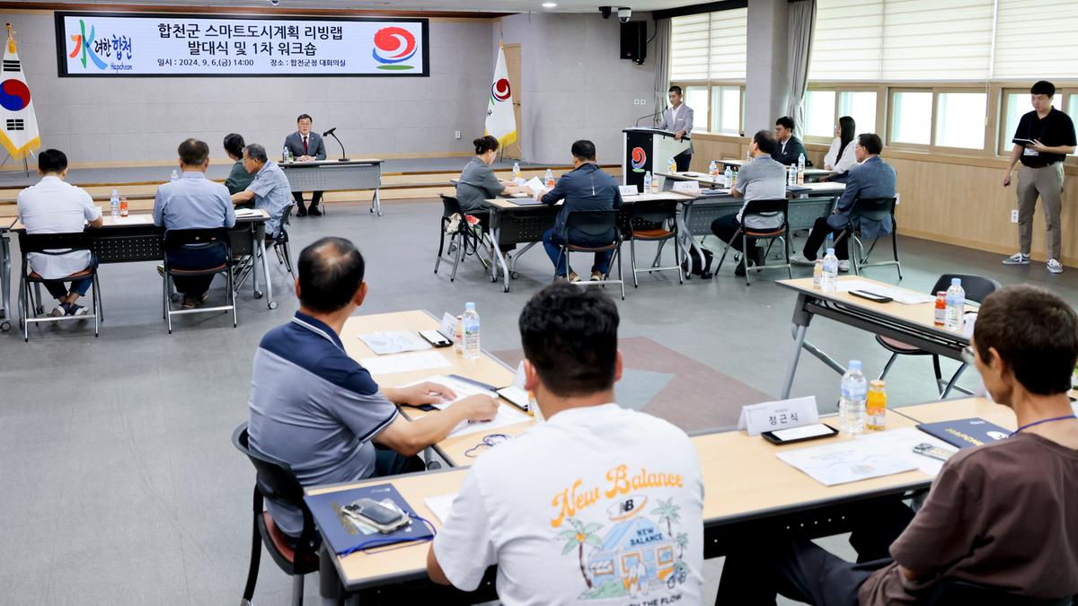 합천군 스마트 도시계획 리빙랩 발대식