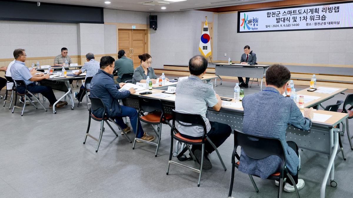 합천군 스마트 도시계획 리빙랩 발대식