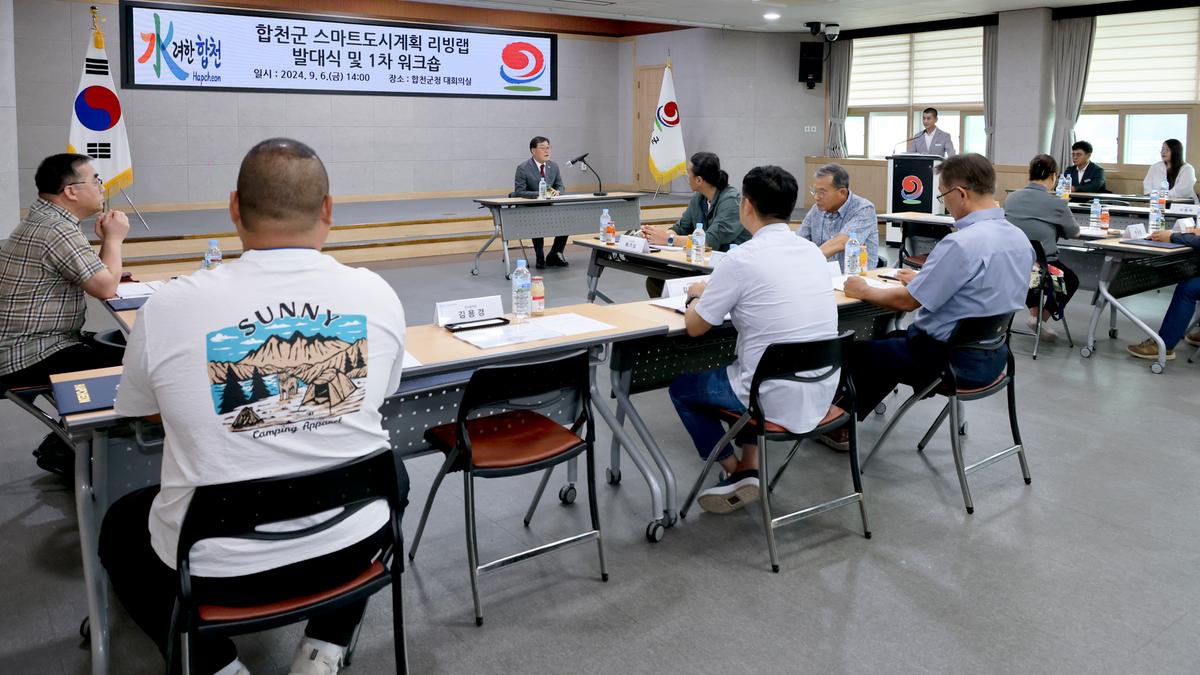 합천군 스마트 도시계획 리빙랩 발대식