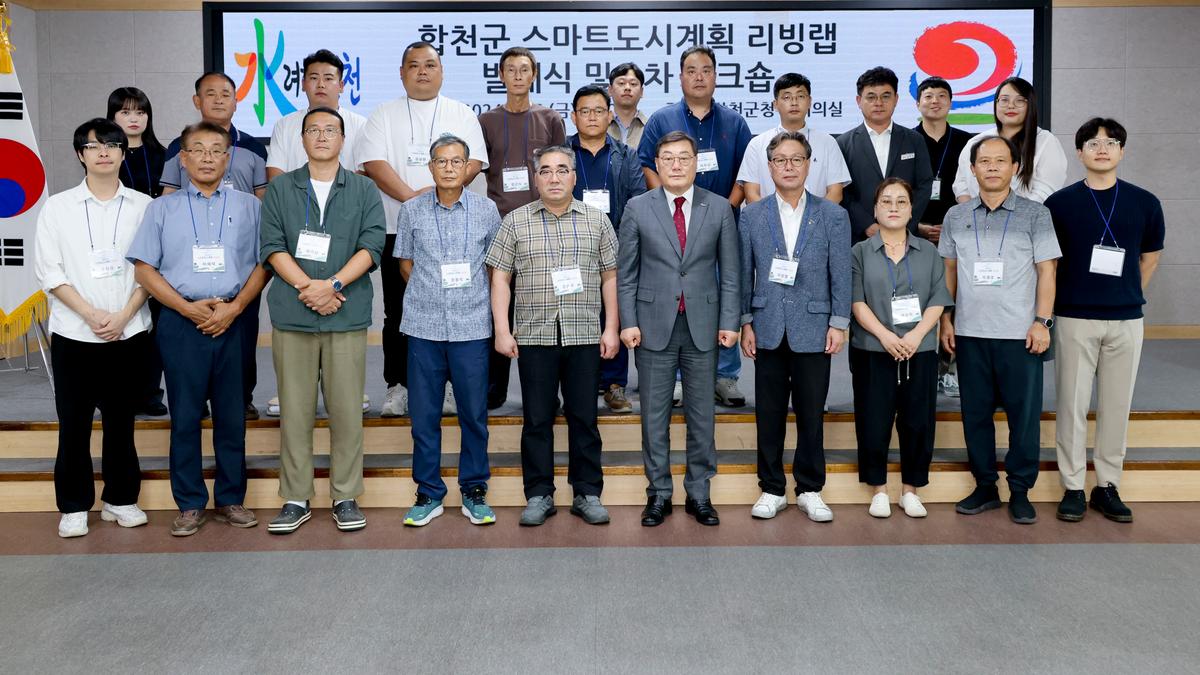합천군 스마트 도시계획 리빙랩 발대식