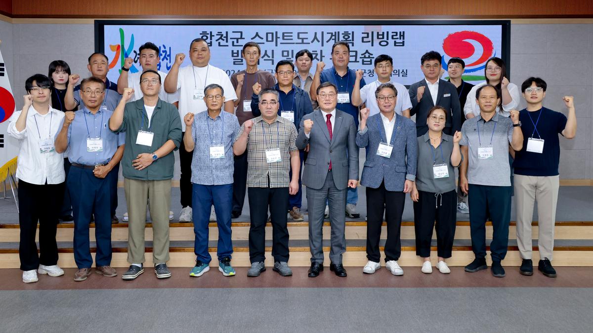 합천군 스마트 도시계획 리빙랩 발대식