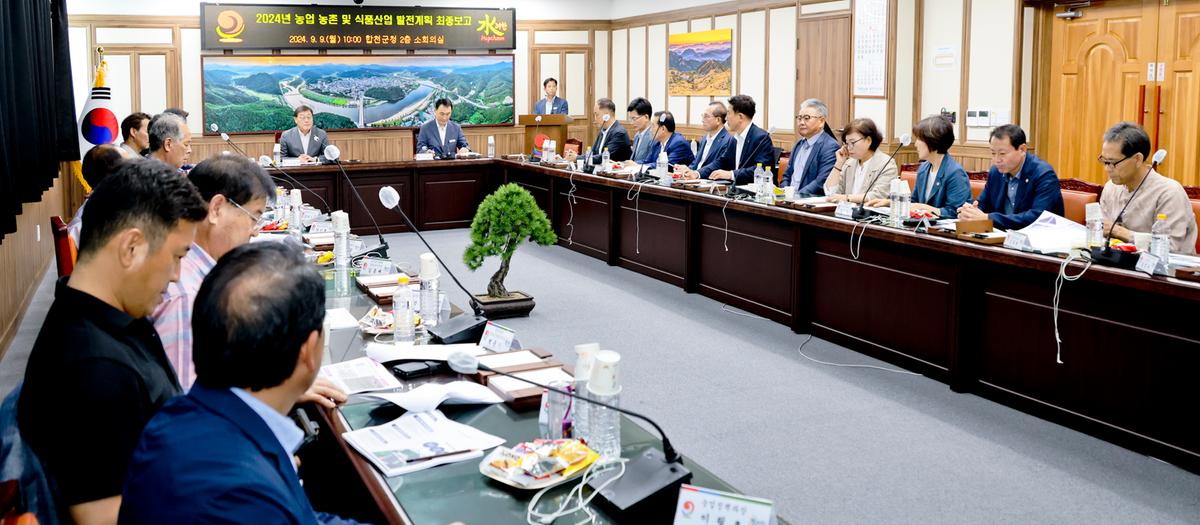 농업 농촌 및 식품산업 발전계획 수립 용역 최종보고회