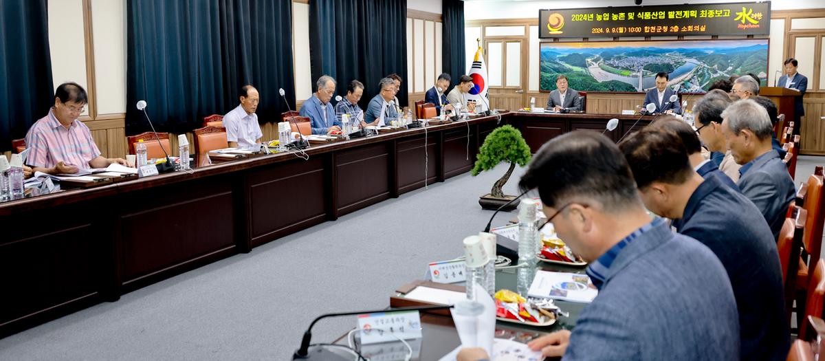 농업 농촌 및 식품산업 발전계획 수립 용역 최종보고회