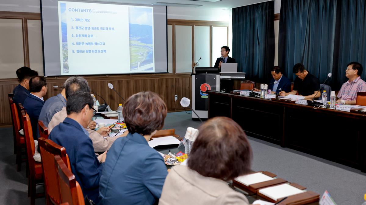 농업 농촌 및 식품산업 발전계획 수립 용역 최종보고회
