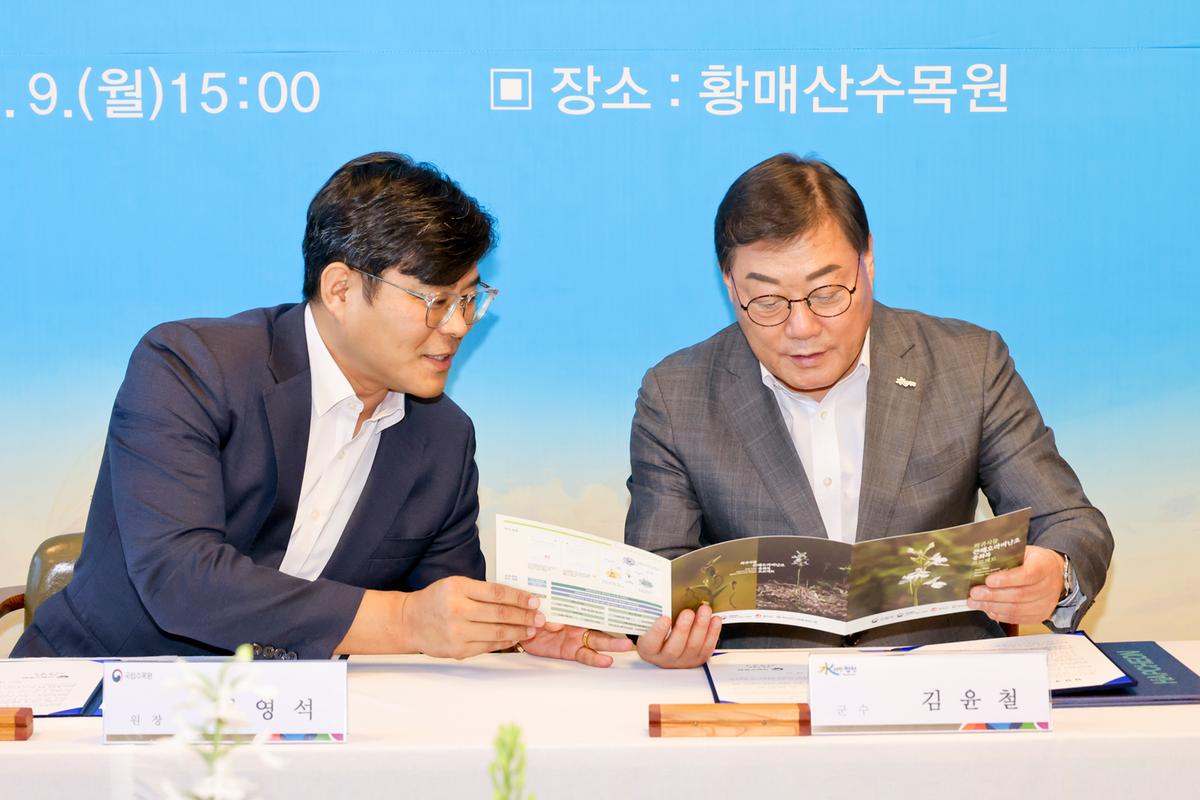 합천군-국립수목원 업무협약식