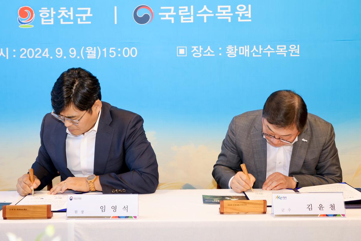 합천군-국립수목원 업무협약식