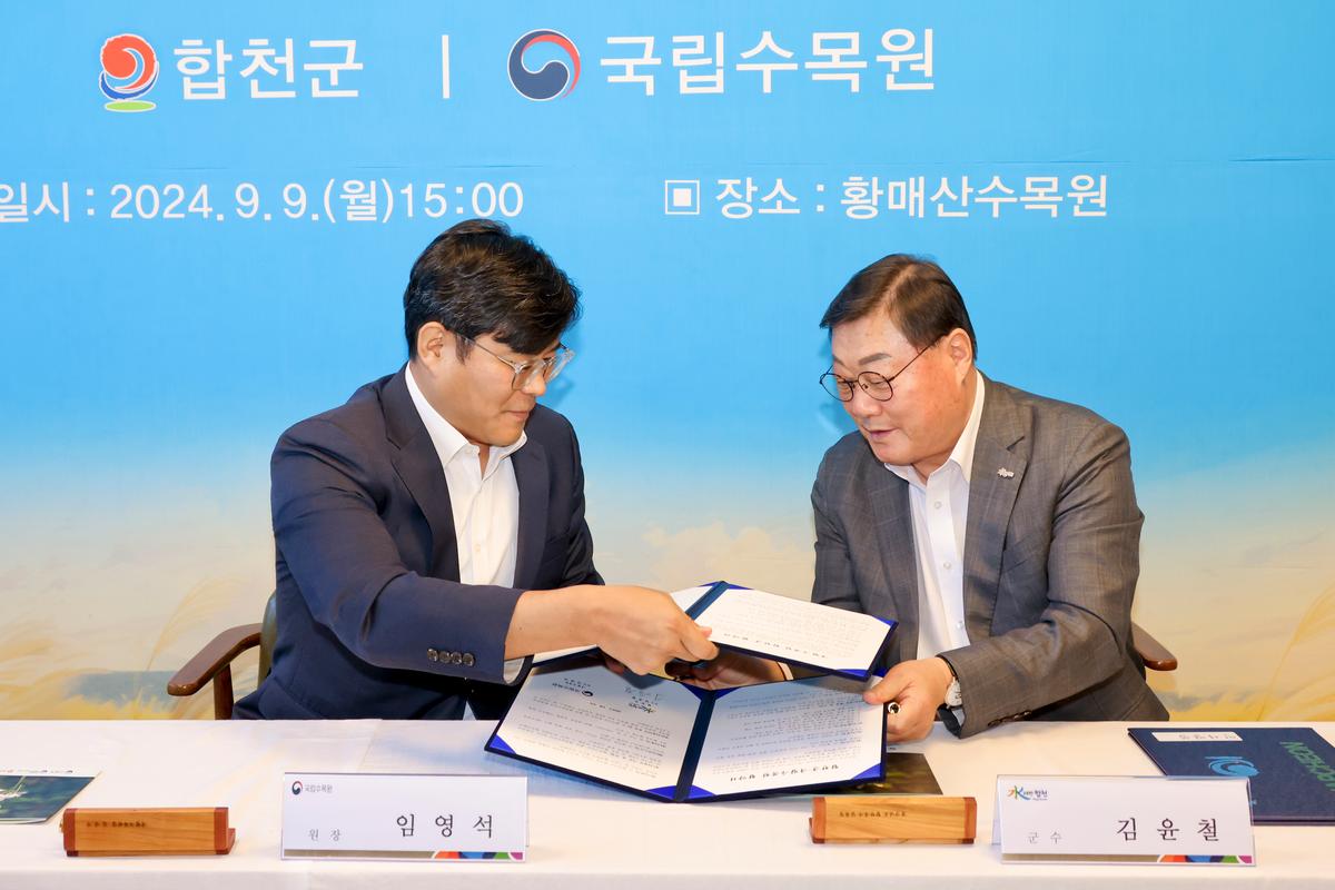 합천군-국립수목원 업무협약식