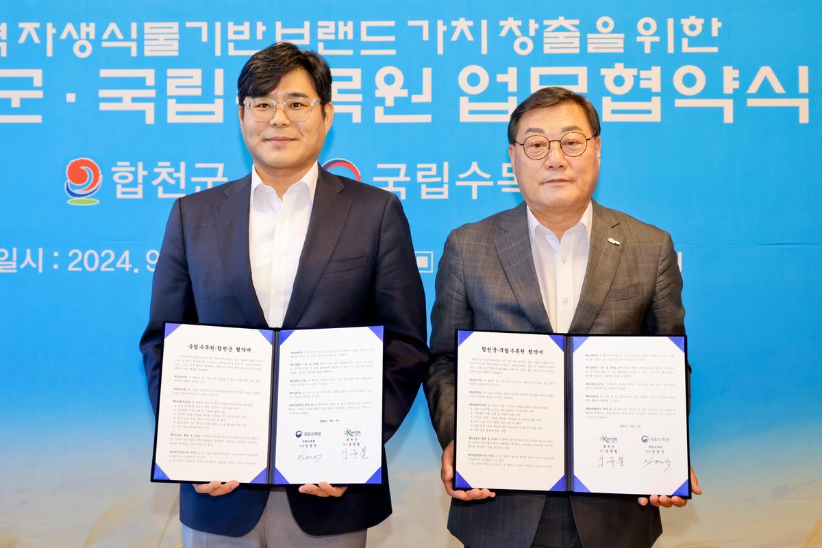 합천군-국립수목원 업무협약식
