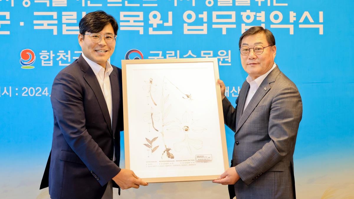 합천군-국립수목원 업무협약식