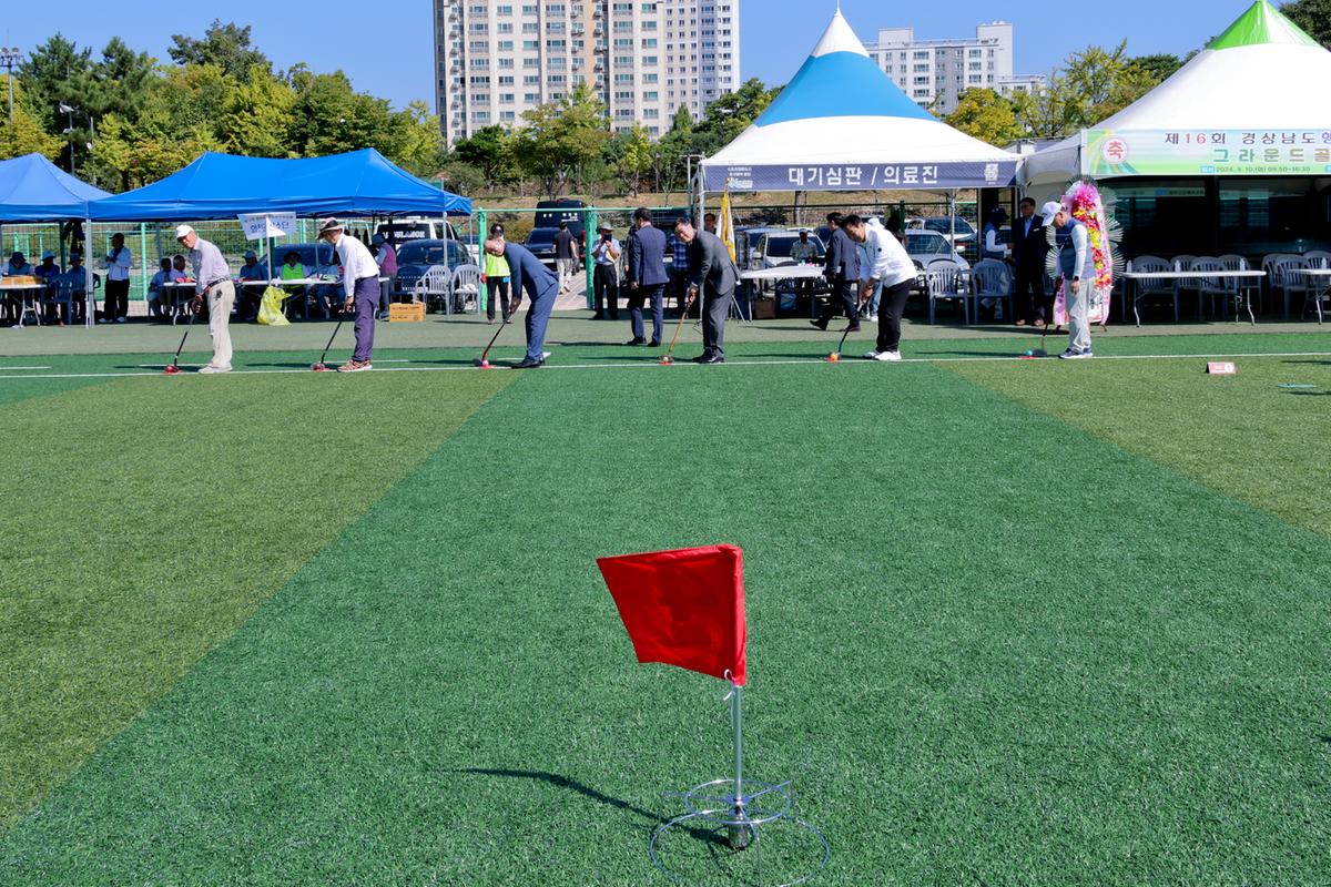 제16회 경상남도 행정동우회장배 그라운드골프대회