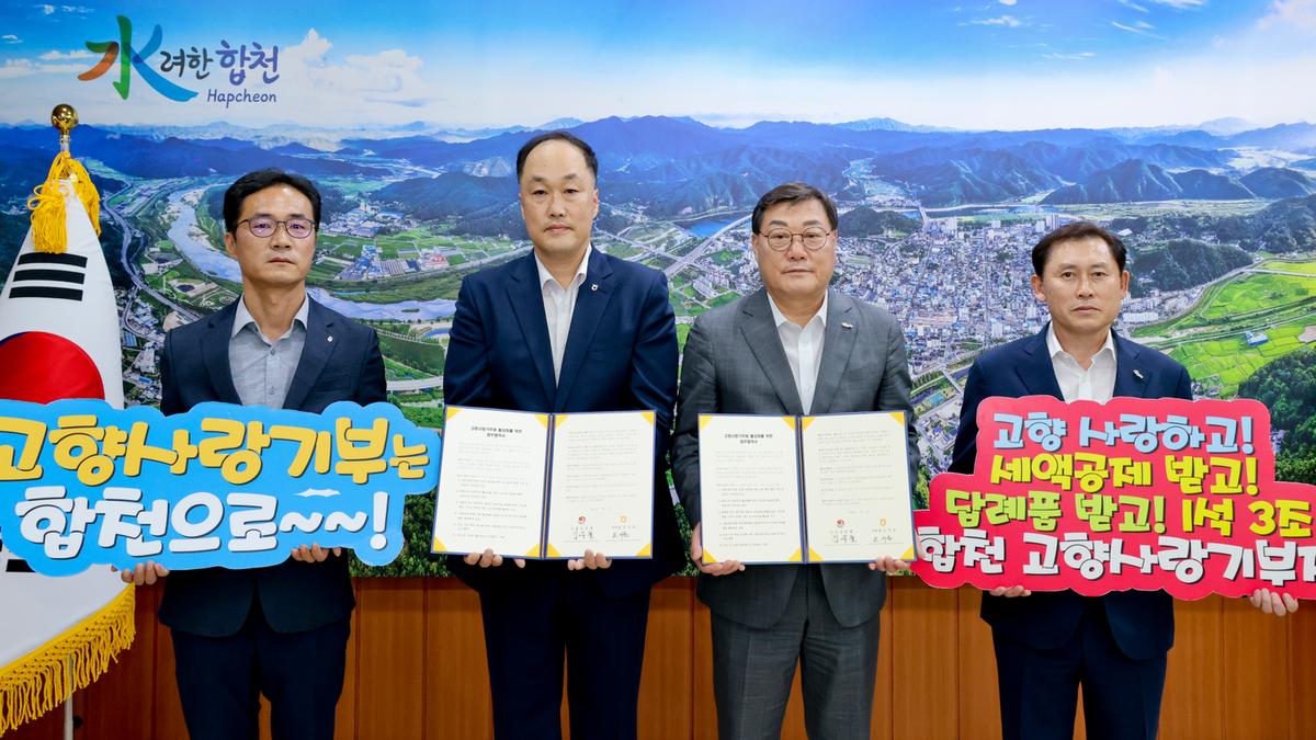 고향사랑기부제 활성화 및 중소기업 특례보증사업 협약식