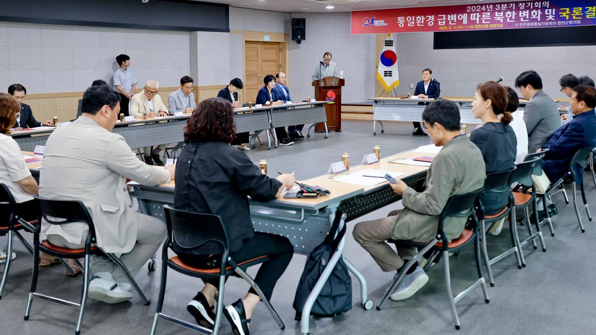 민주평화통일자문회의 합천군협의회 3분기 정기회의