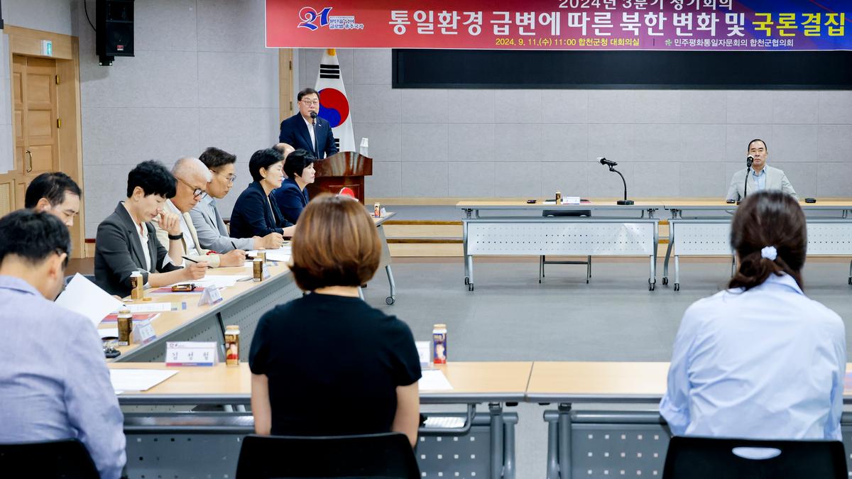 민주평화통일자문회의 합천군협의회 3분기 정기회의