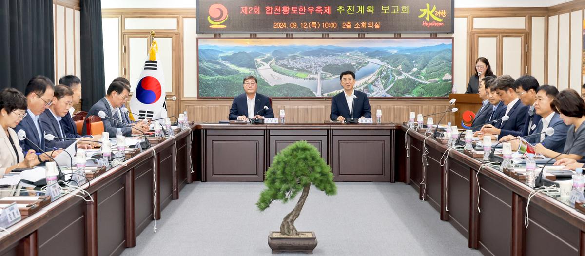 제2회 합천황토한우 축제 추진계획 보고회