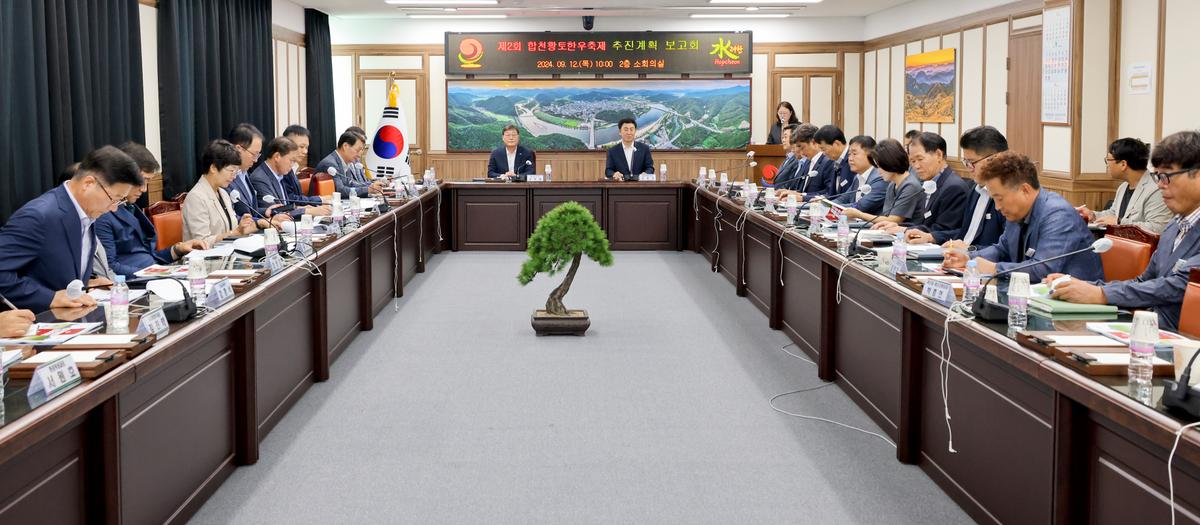 제2회 합천황토한우 축제 추진계획 보고회