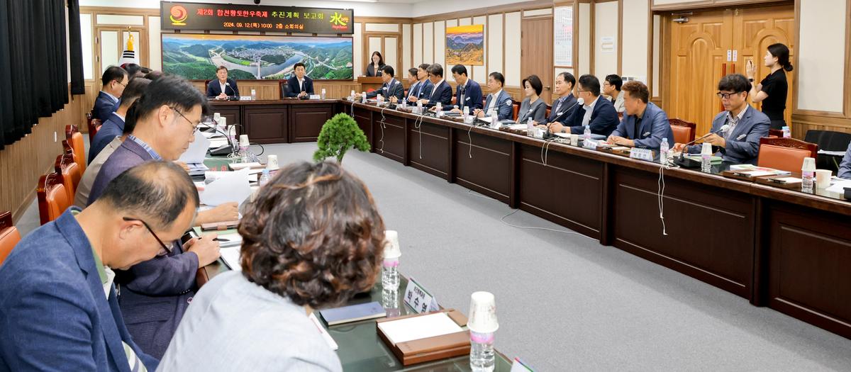 제2회 합천황토한우 축제 추진계획 보고회