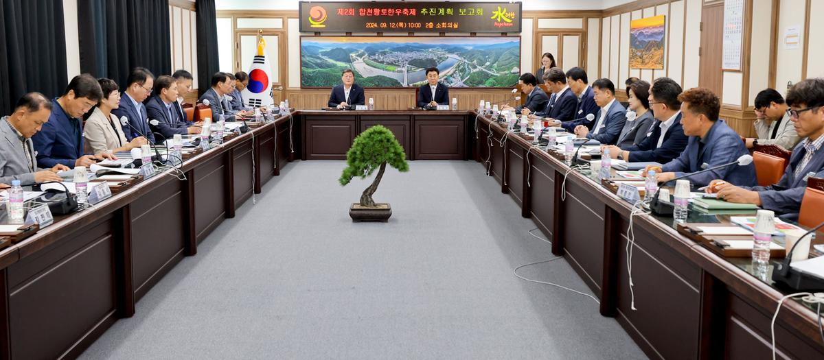 제2회 합천황토한우 축제 추진계획 보고회