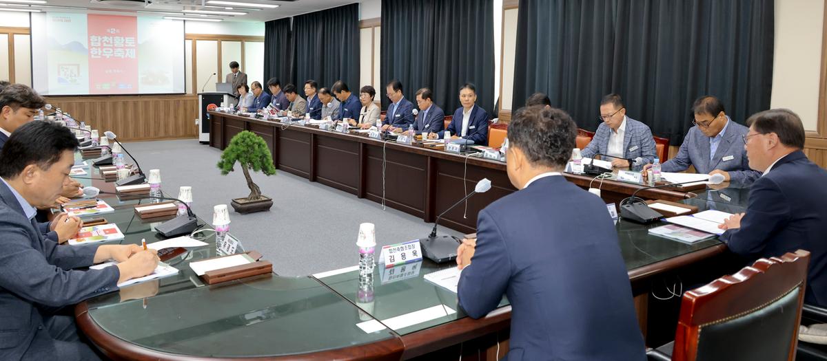 제2회 합천황토한우 축제 추진계획 보고회