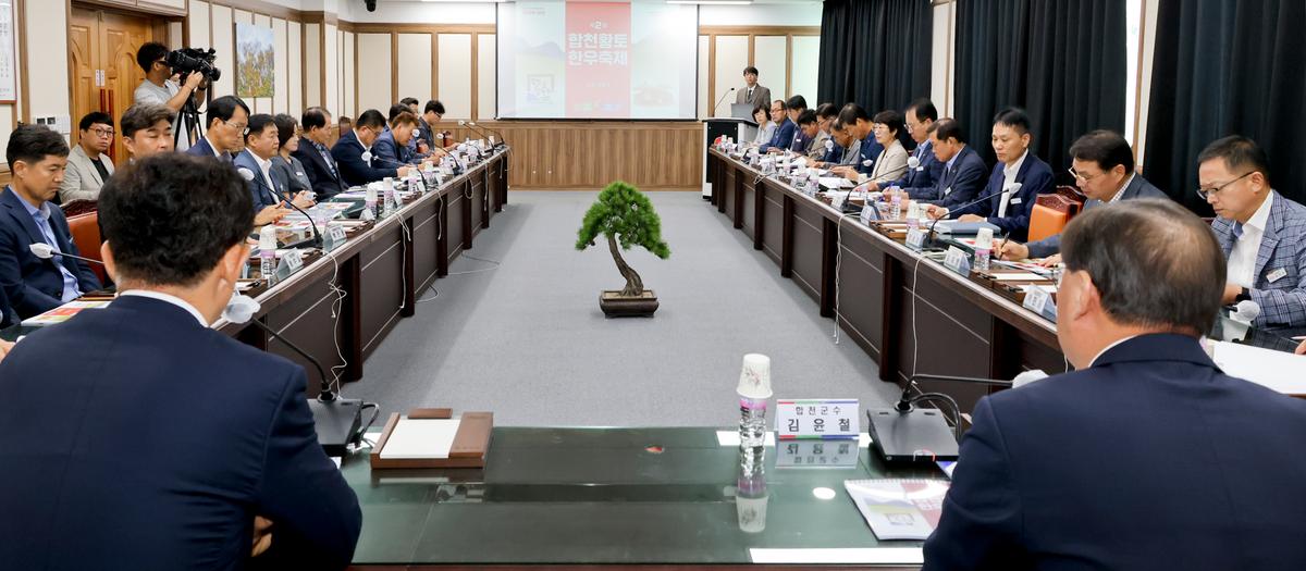 제2회 합천황토한우 축제 추진계획 보고회