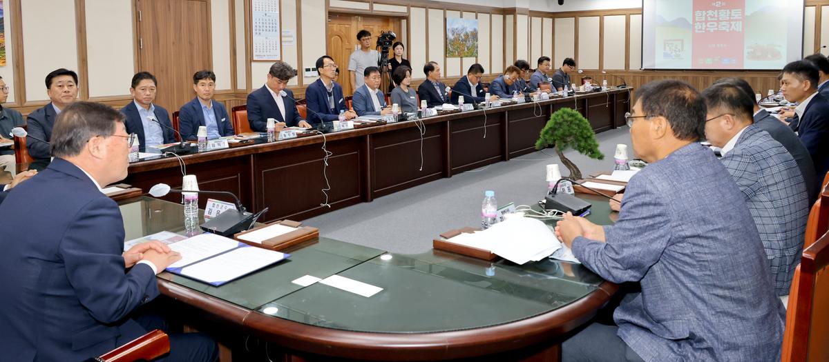 제2회 합천황토한우 축제 추진계획 보고회