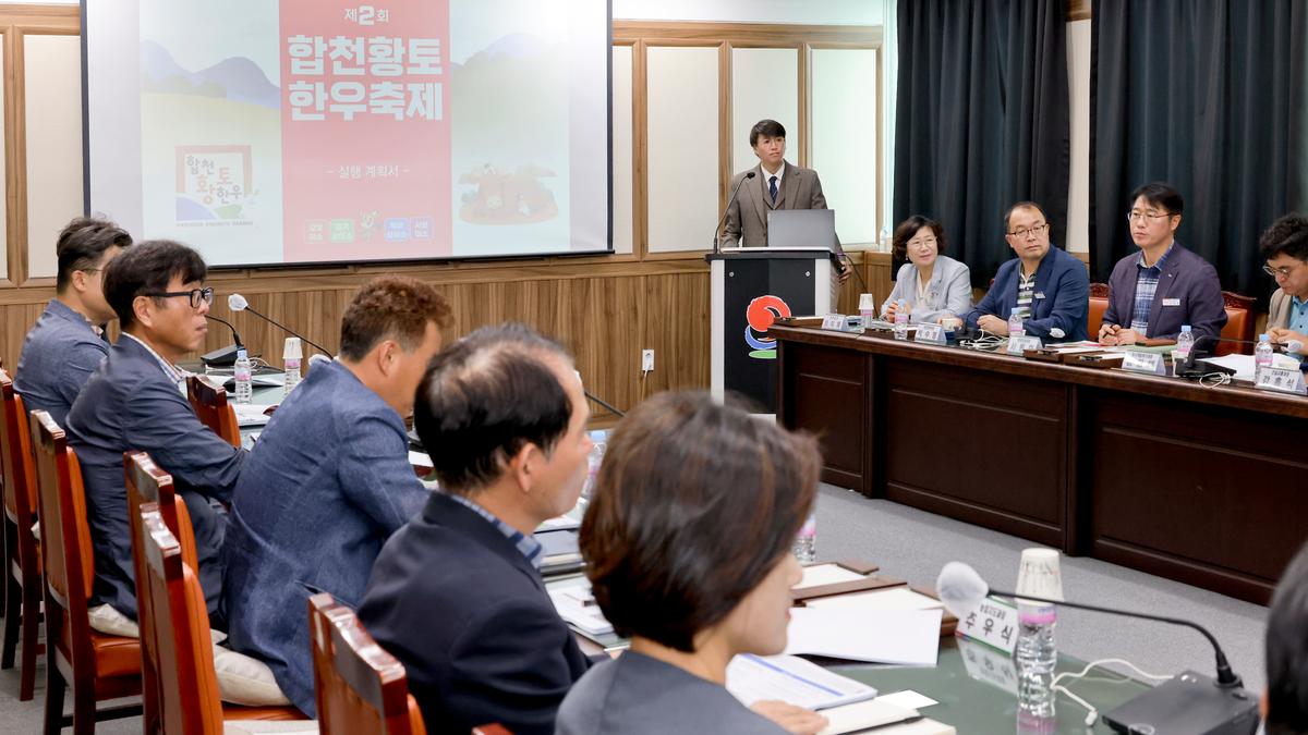 제2회 합천황토한우 축제 추진계획 보고회