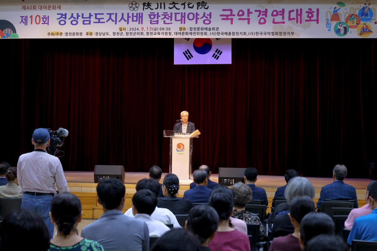 제10회 경상남도지사배 합천대야성국악경연대회