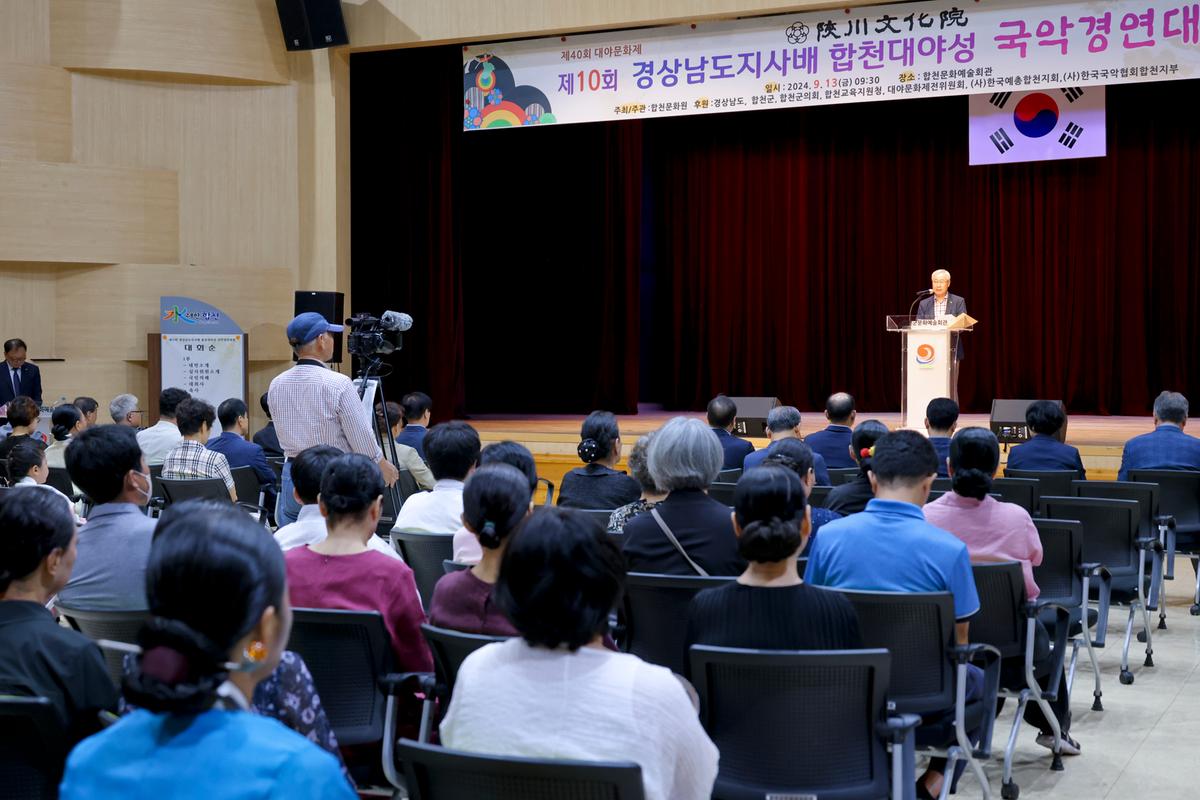 제10회 경상남도지사배 합천대야성국악경연대회