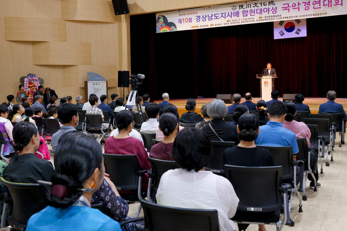제10회 경상남도지사배 합천대야성국악경연대회