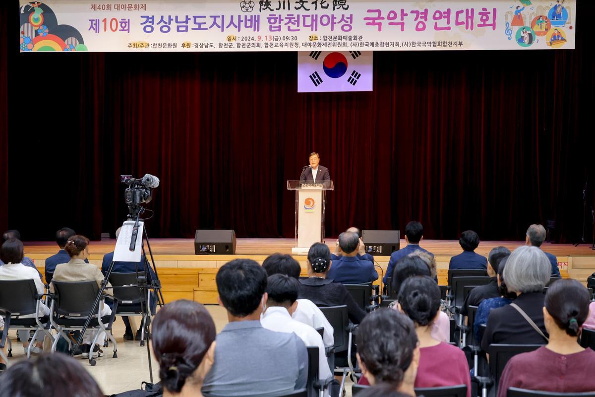 제10회 경상남도지사배 합천대야성국악경연대회