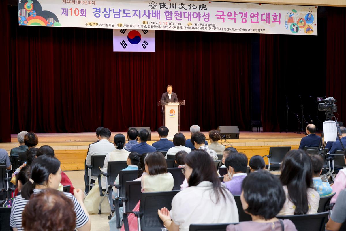 제10회 경상남도지사배 합천대야성국악경연대회