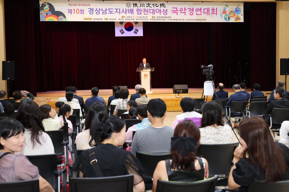 제10회 경상남도지사배 합천대야성국악경연대회