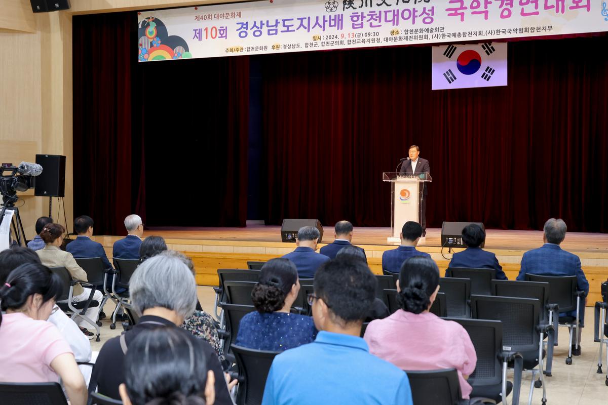 제10회 경상남도지사배 합천대야성국악경연대회