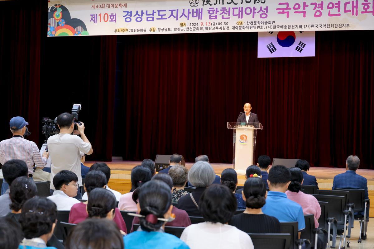 제10회 경상남도지사배 합천대야성국악경연대회