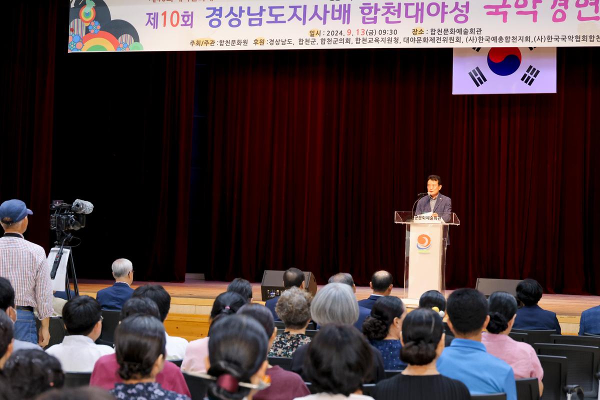 제10회 경상남도지사배 합천대야성국악경연대회