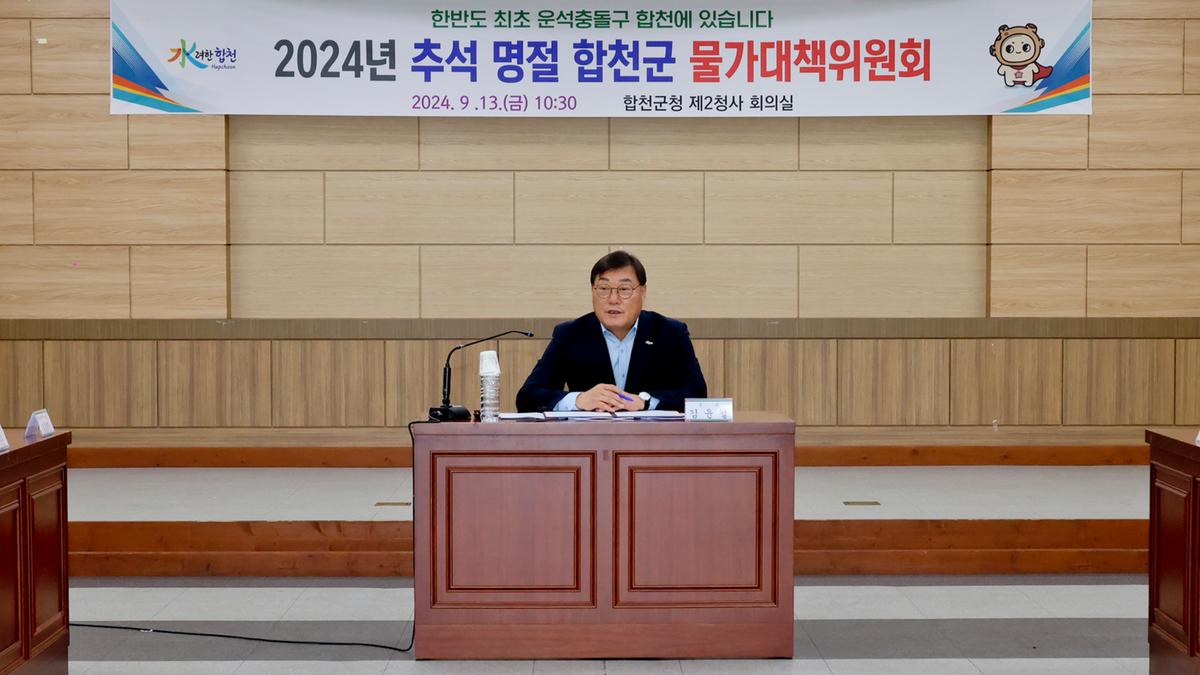 추석맞이 물가대책위원회 및 전통시장 활성화 캠페인