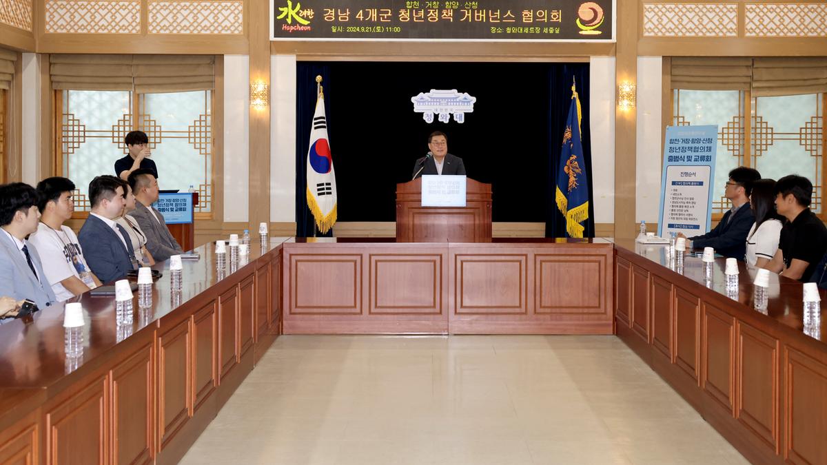 합천·함양·산청·거창 청년정책 거버넌스 교류회