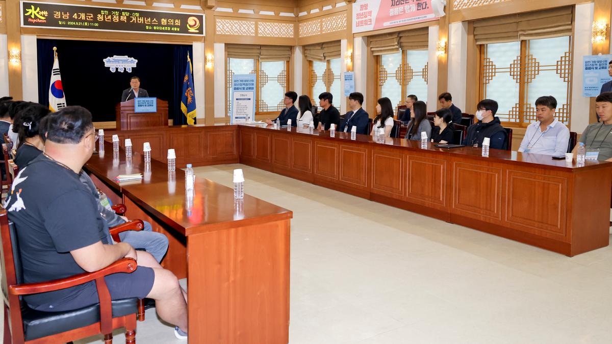 합천·함양·산청·거창 청년정책 거버넌스 교류회