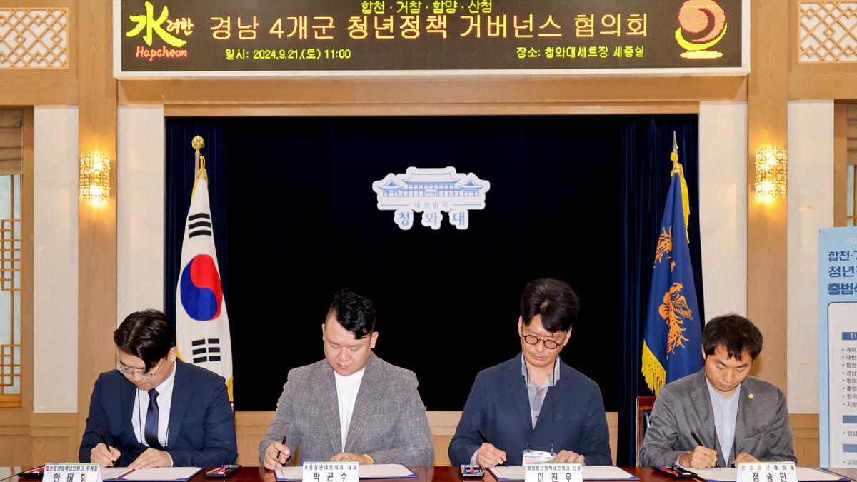 합천·함양·산청·거창 청년정책 거버넌스 교류회