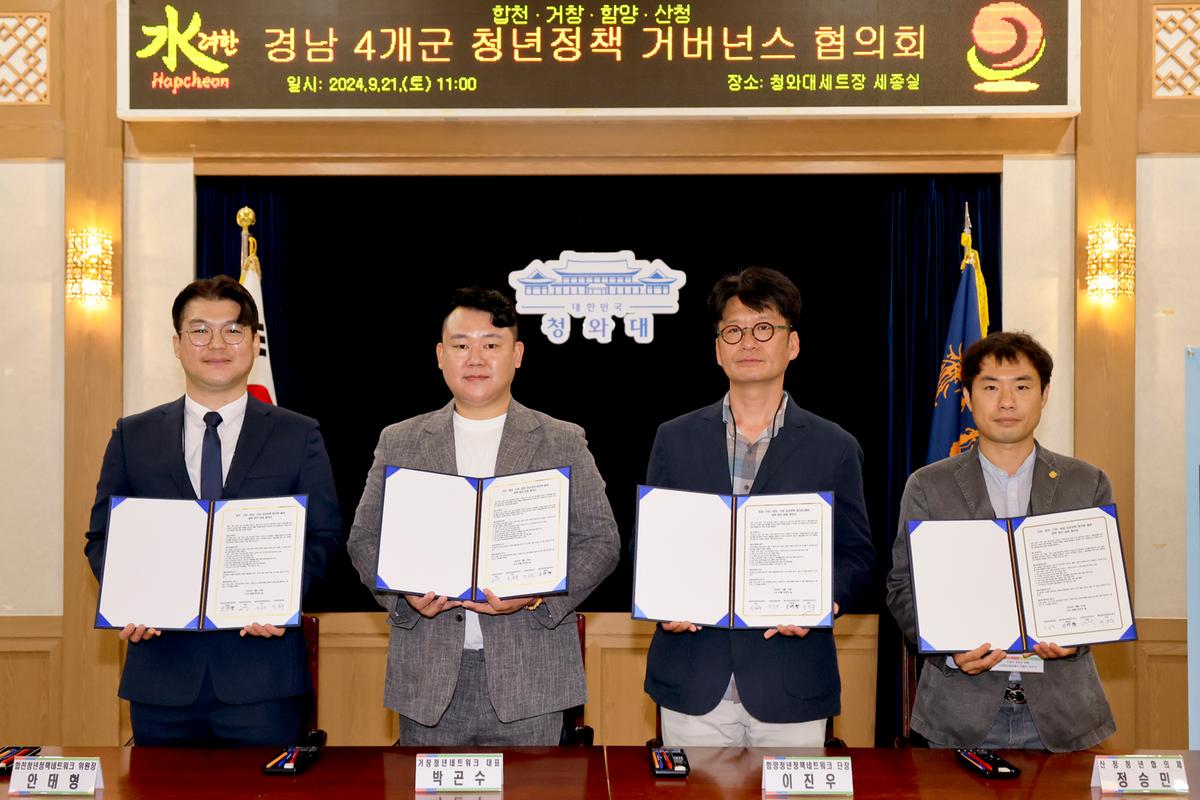 합천·함양·산청·거창 청년정책 거버넌스 교류회