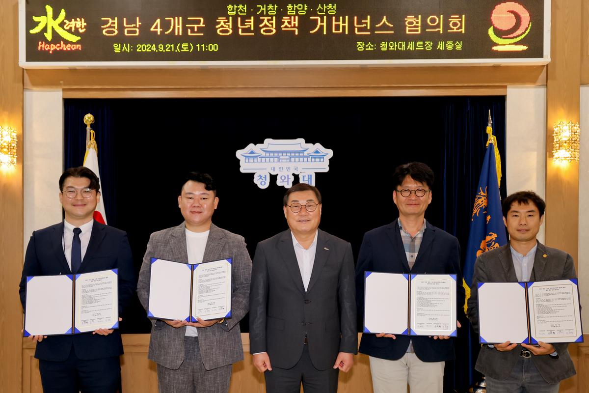 합천·함양·산청·거창 청년정책 거버넌스 교류회