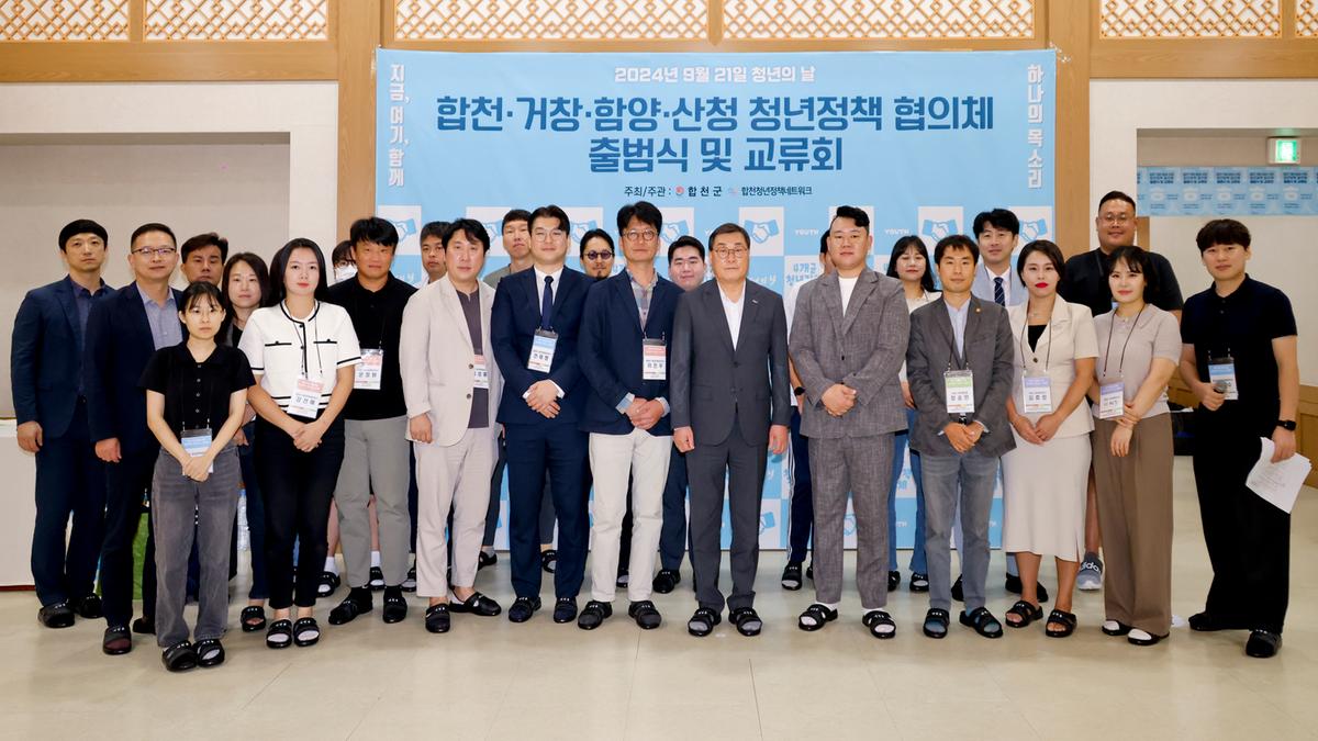 합천·함양·산청·거창 청년정책 거버넌스 교류회